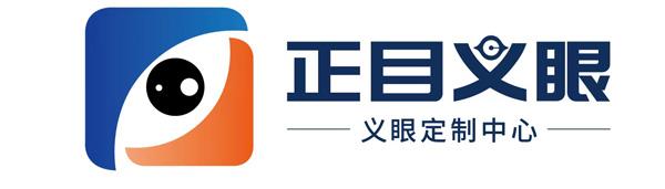 长治义眼定制哪家好